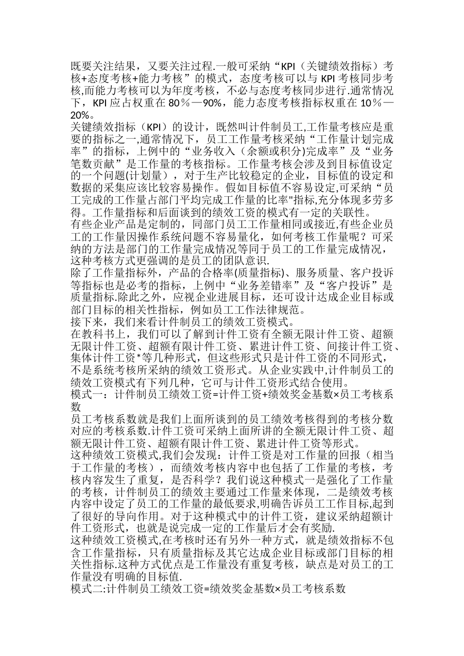 计件绩效方案_第2页