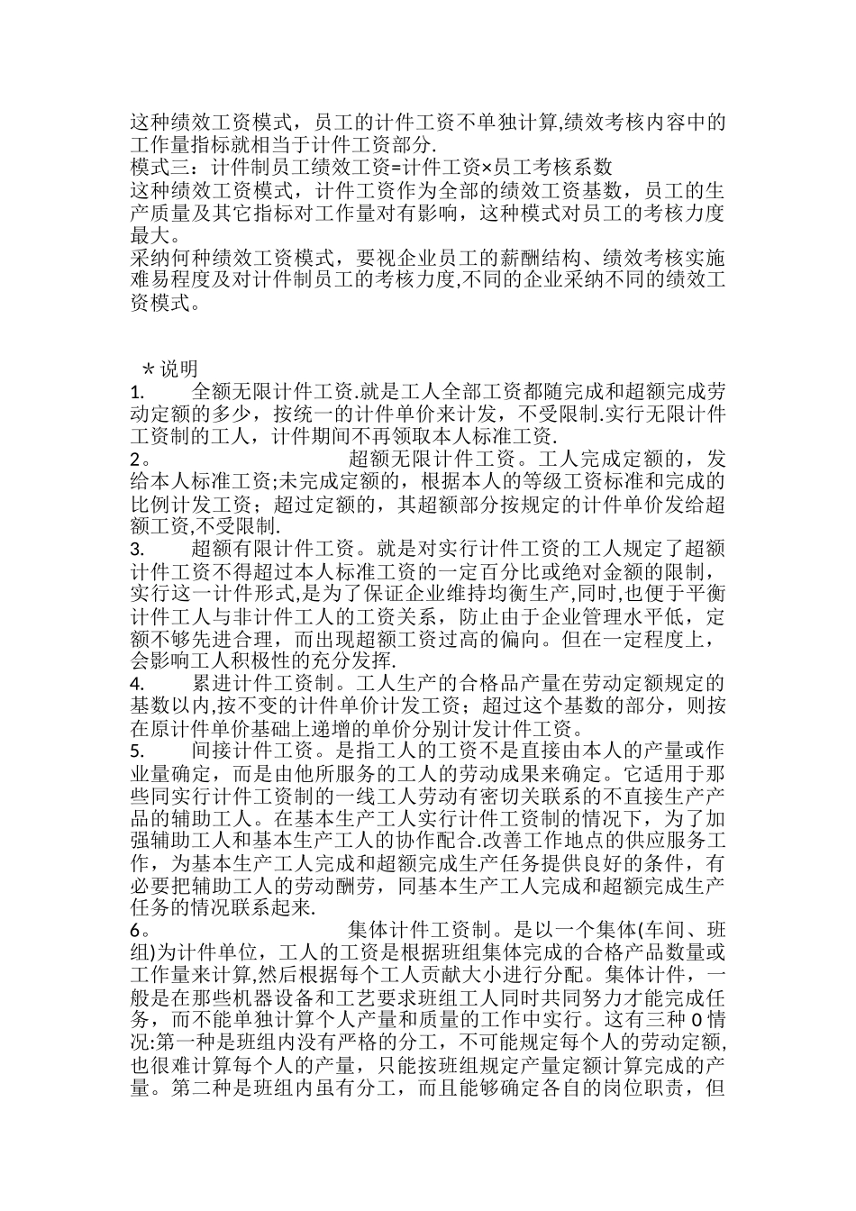 计件绩效方案_第3页
