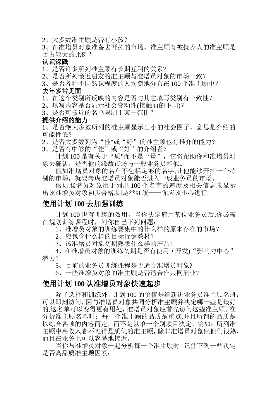 计划100使用说明_第2页