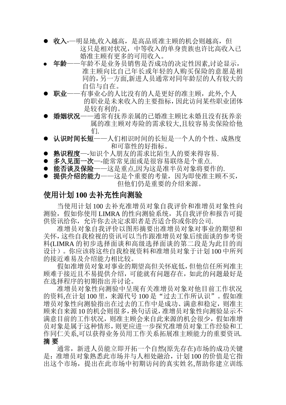 计划100使用说明_第3页