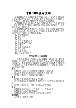 计划100使用说明