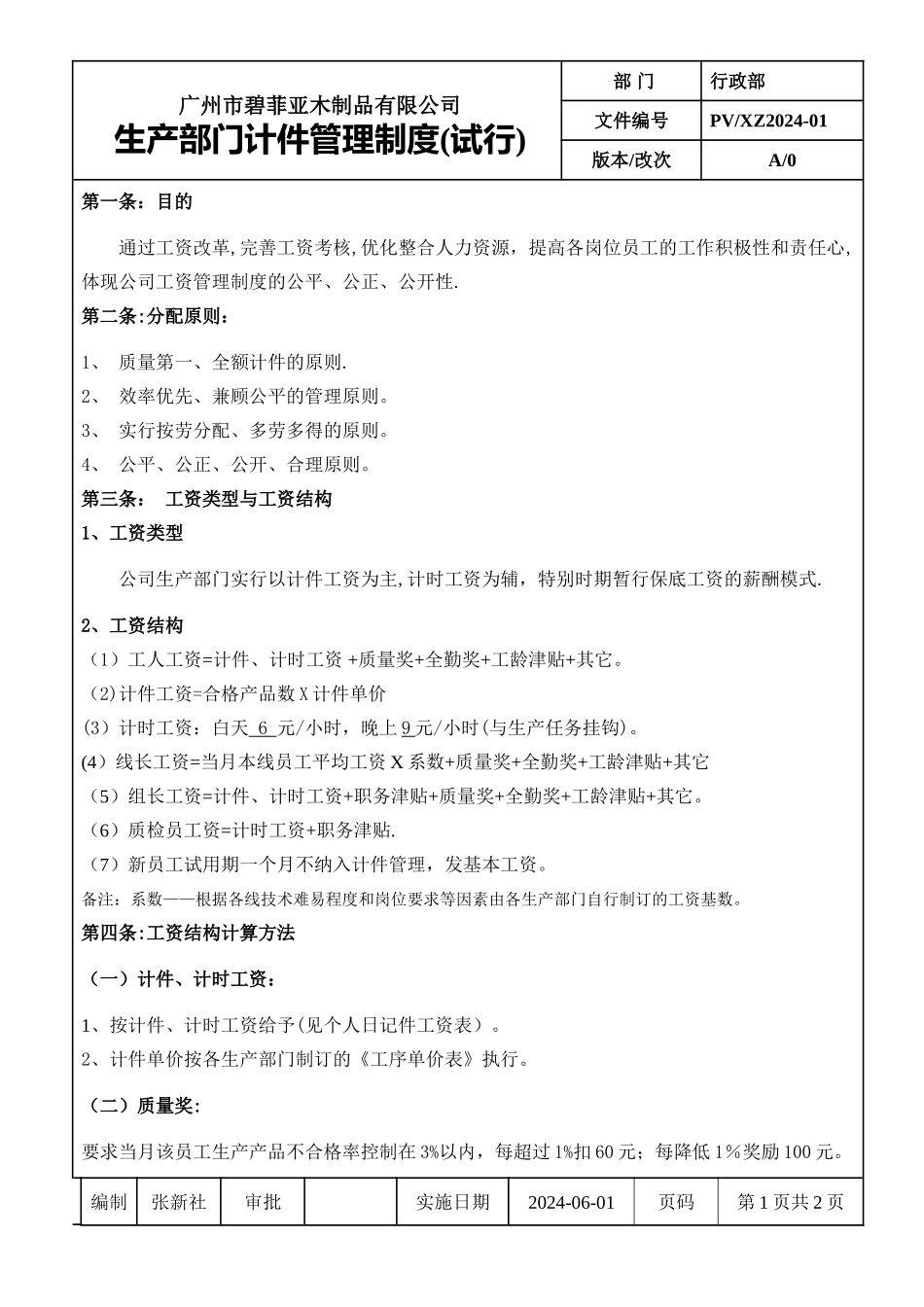 计件管理制度_第1页