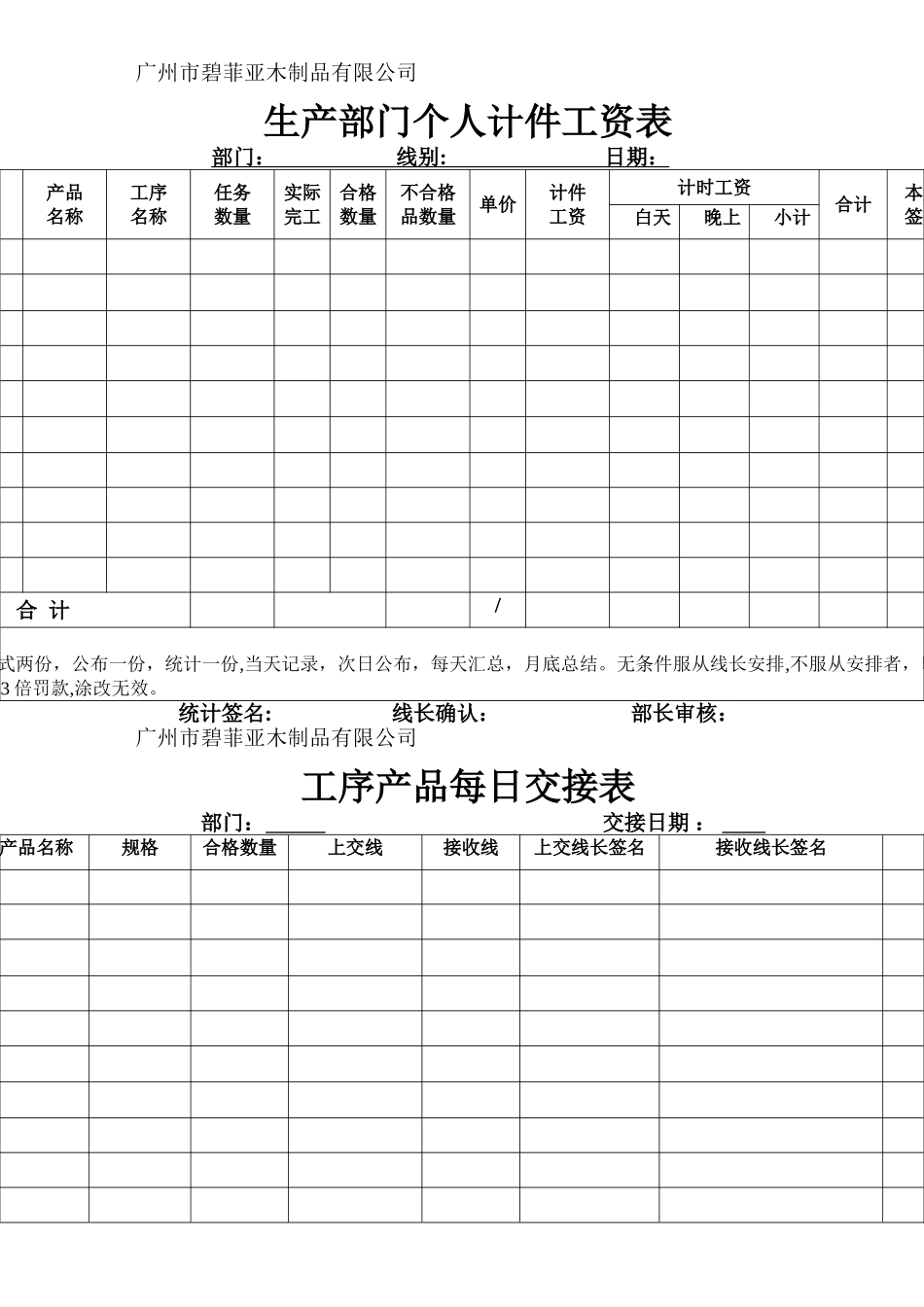 计件管理制度_第3页