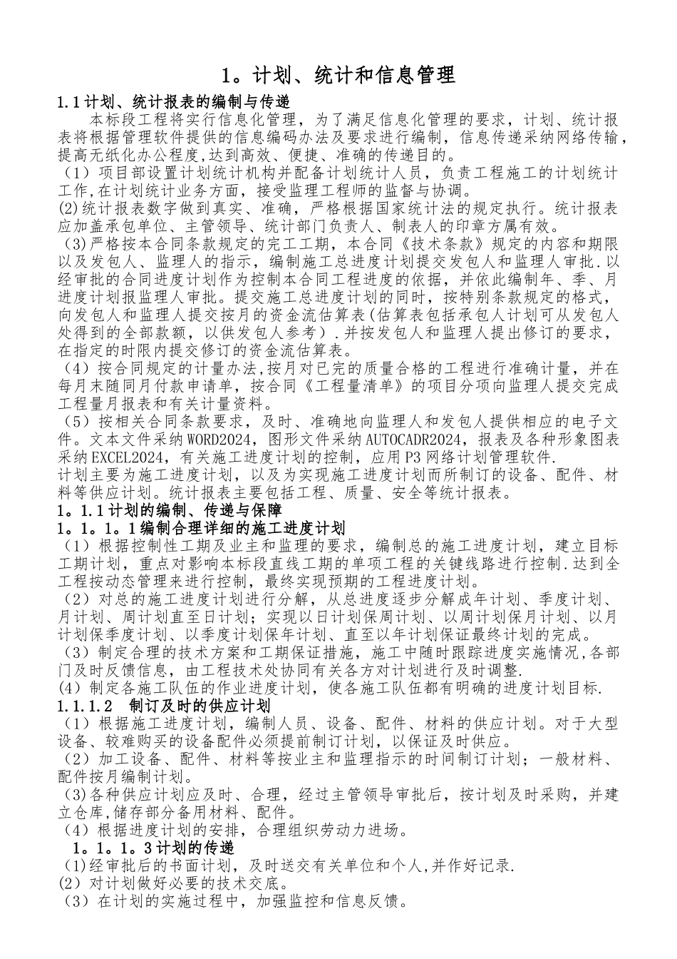 计划、统计和信息管理_第1页