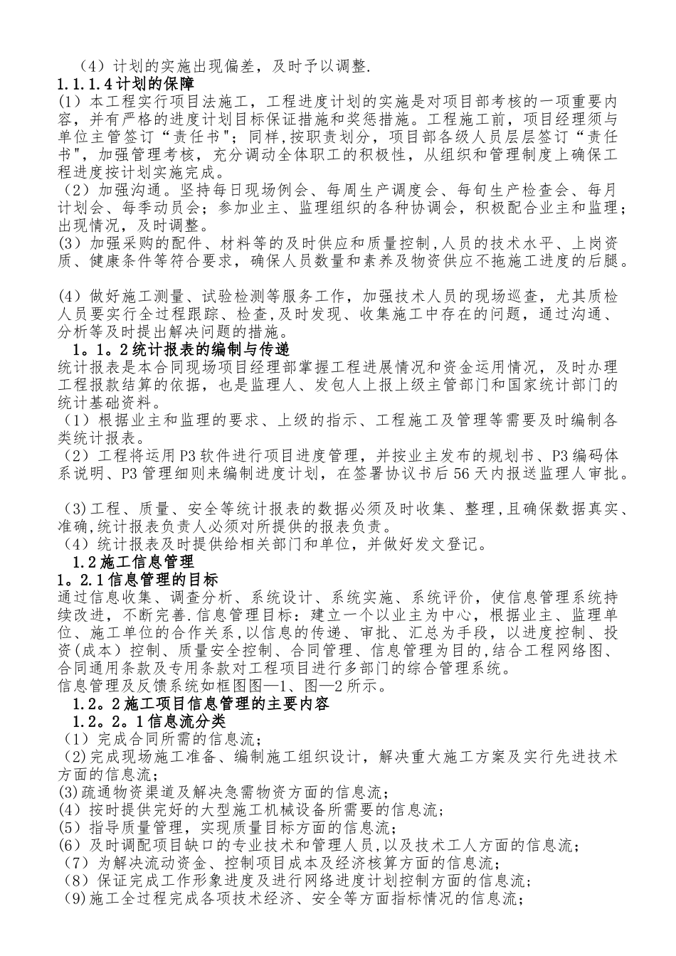 计划、统计和信息管理_第2页