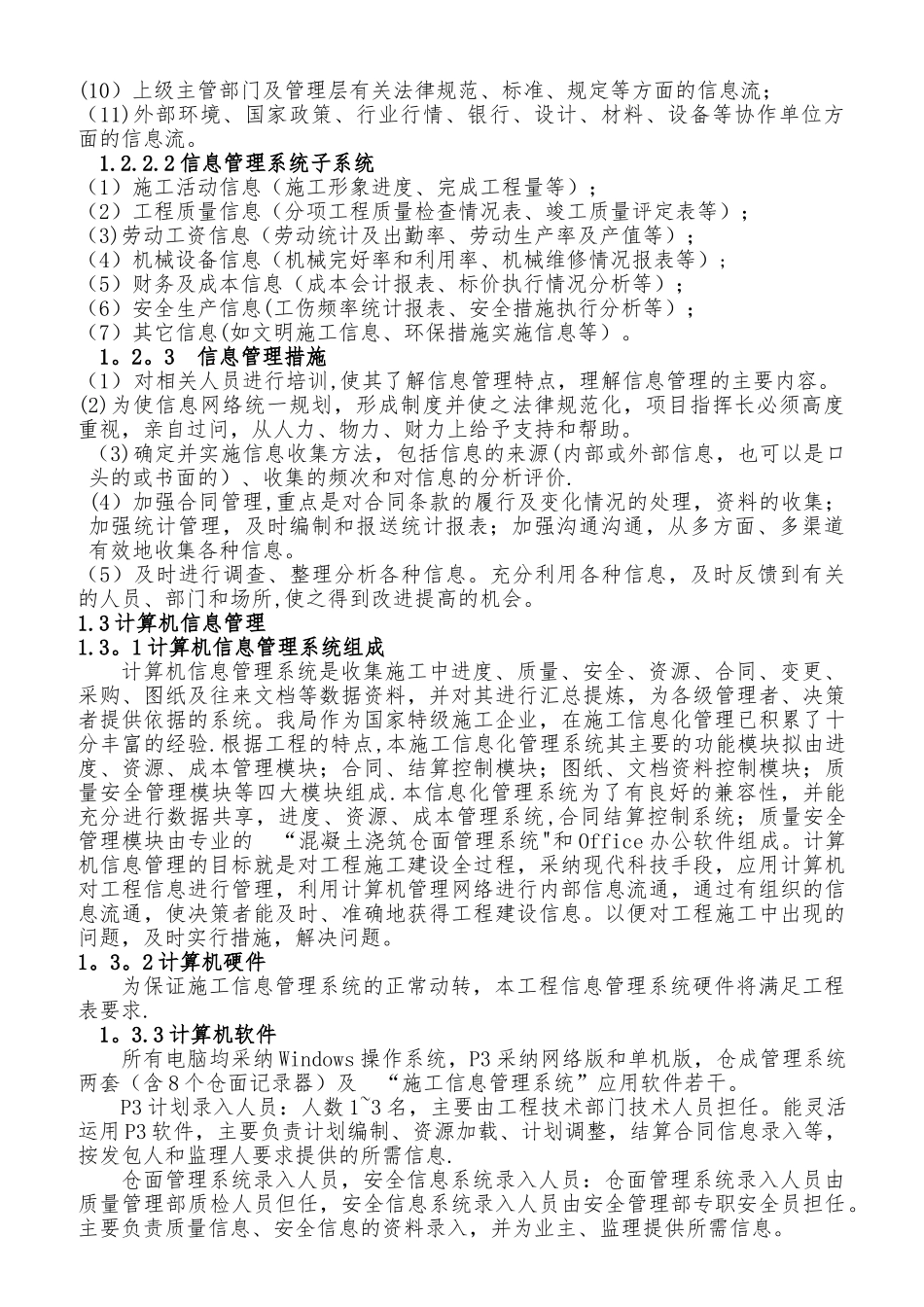 计划、统计和信息管理_第3页