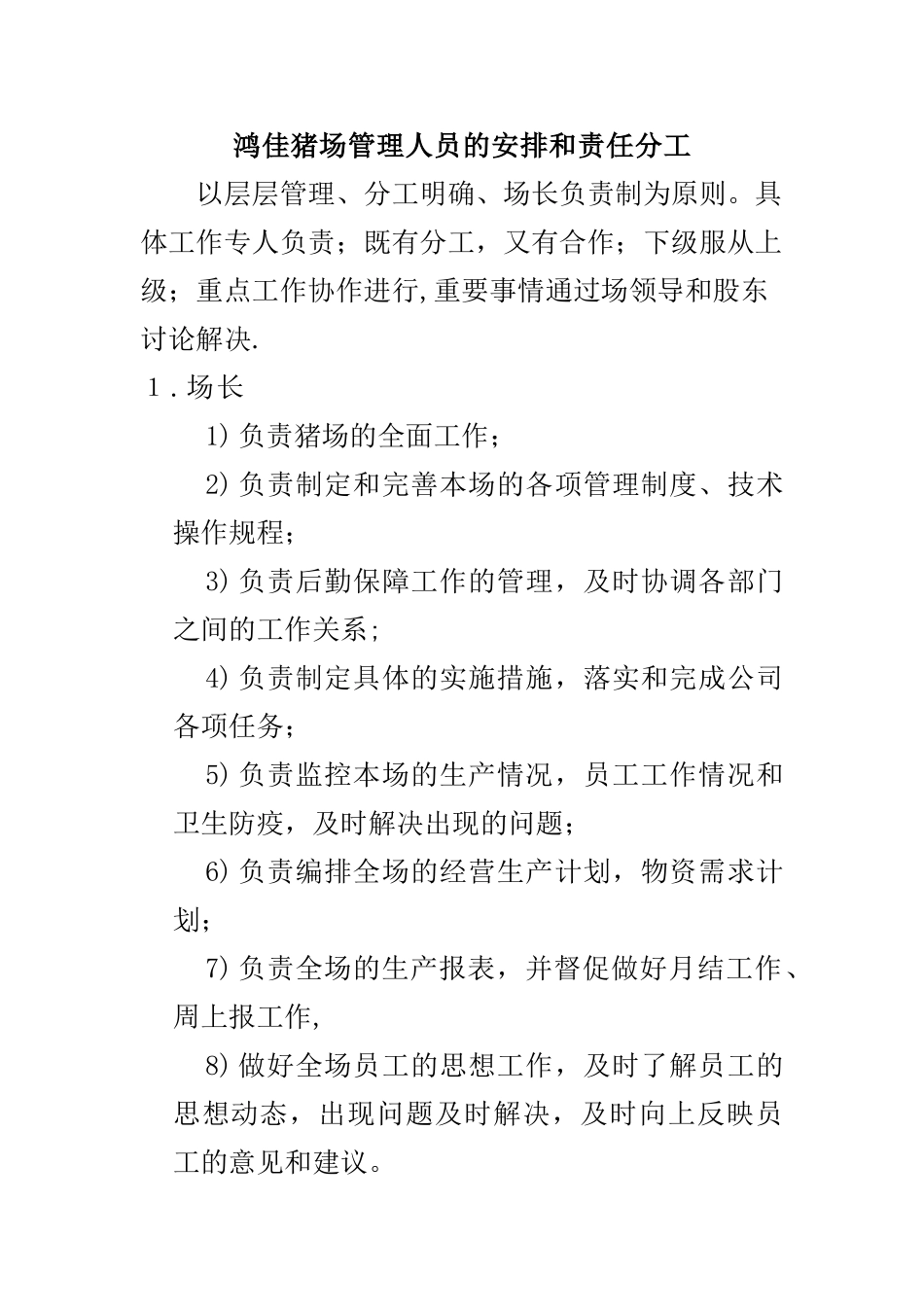 计划与工作安排_第1页