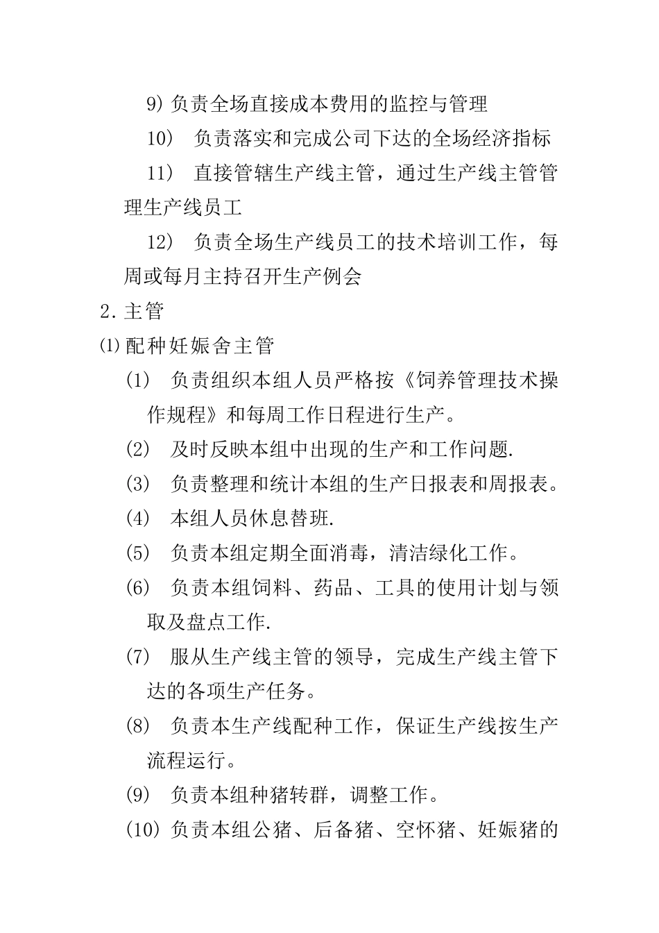 计划与工作安排_第2页