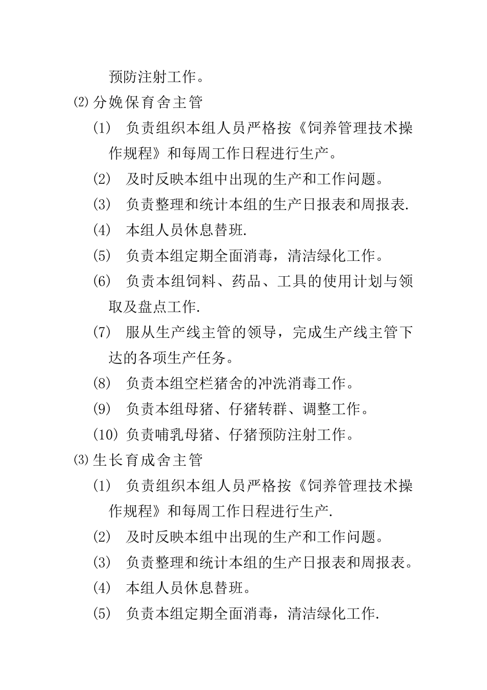 计划与工作安排_第3页