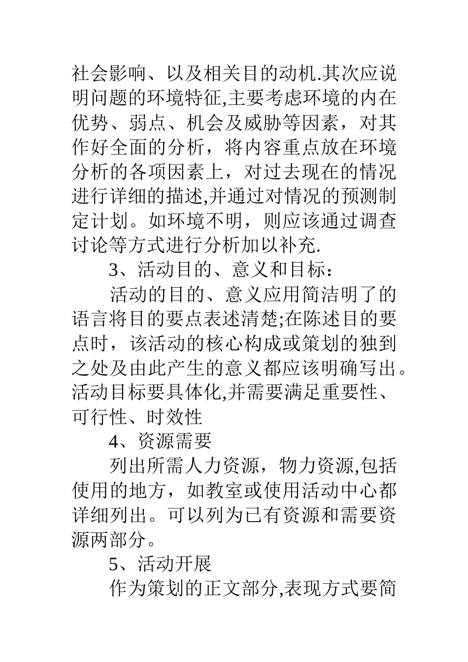 计划书的格式_第2页