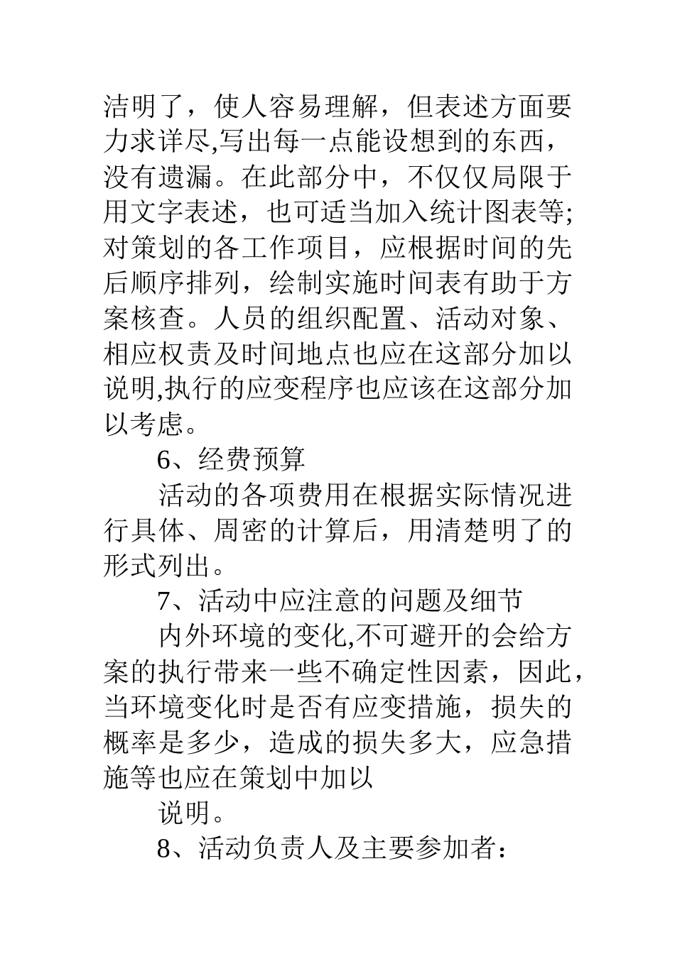 计划书的格式_第3页