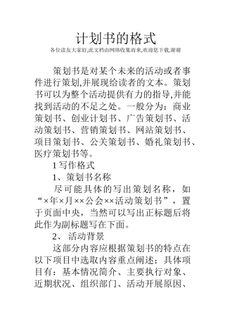 计划书的格式