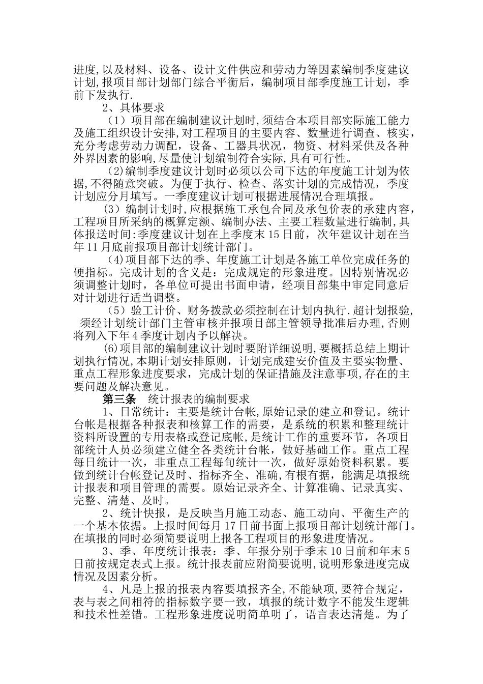 计划、统计与进度管理制度_第2页