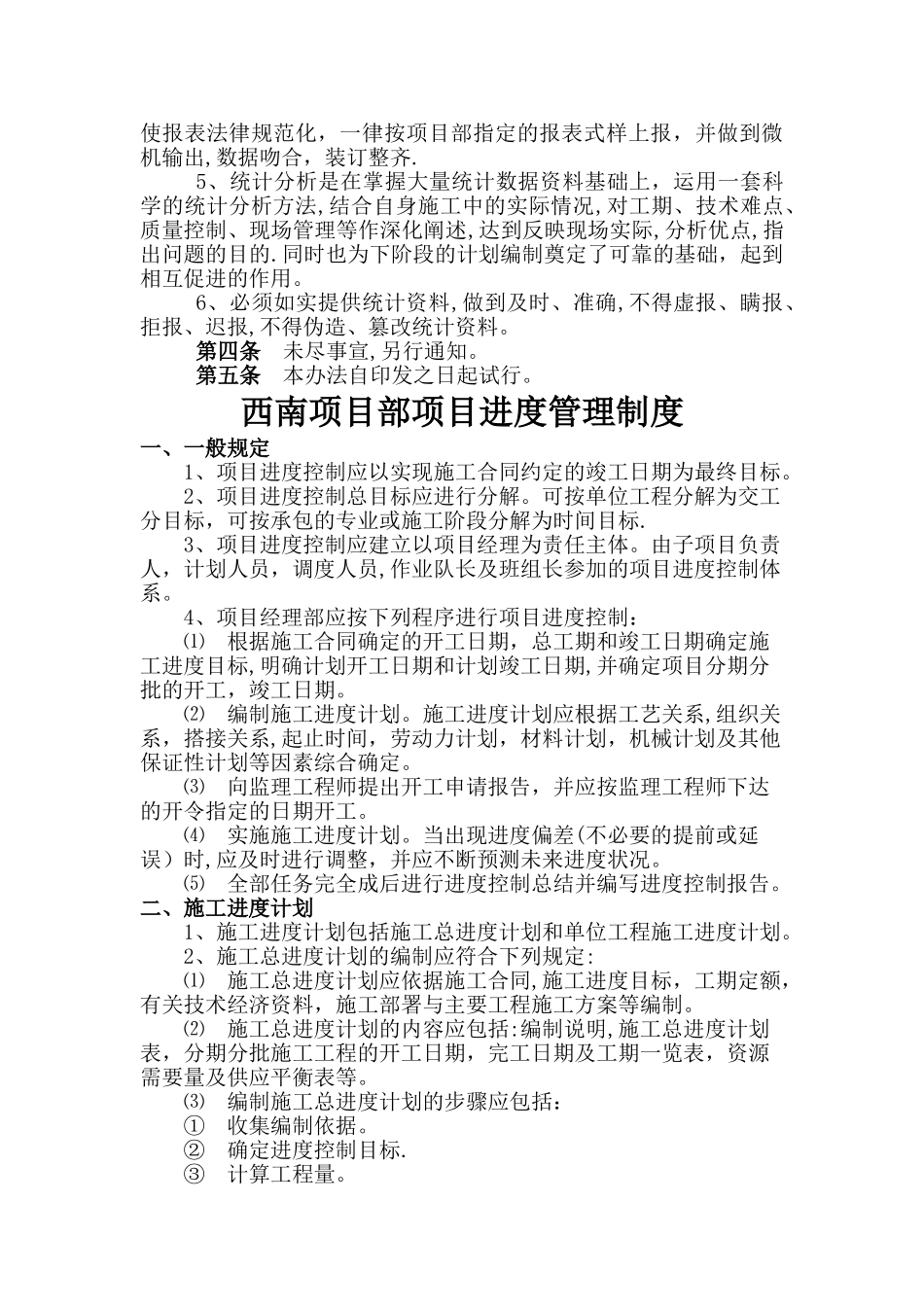 计划、统计与进度管理制度_第3页