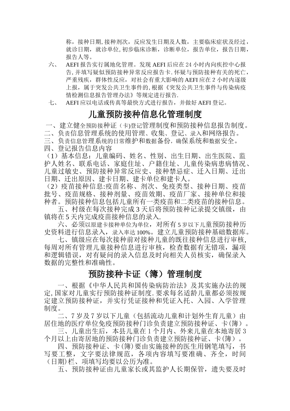 计划免疫各种规章制度_第3页