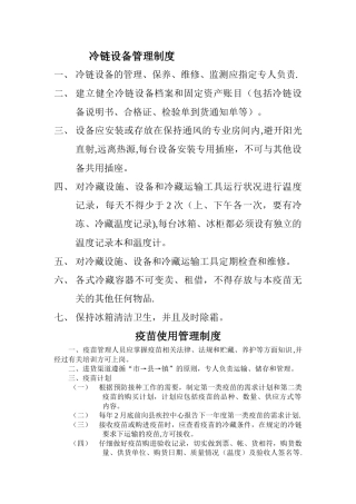 计划免疫各种规章制度