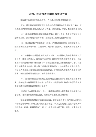 计划、统计报表的编制与传递方案