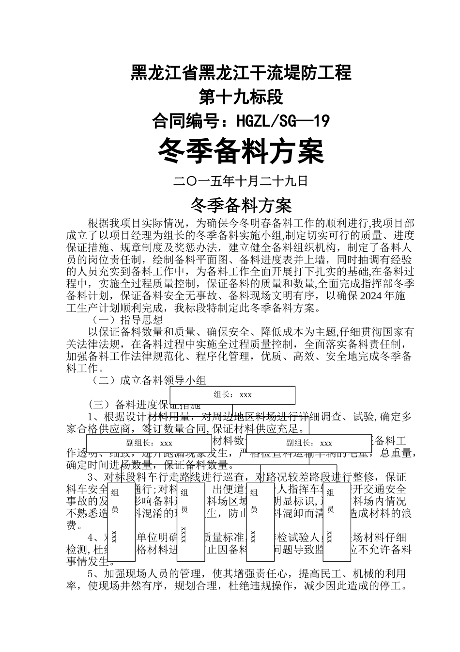 计划及备料方案_第3页