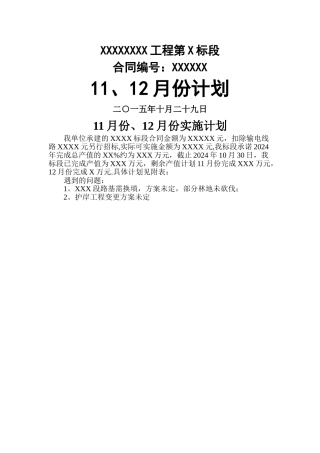 计划及备料方案
