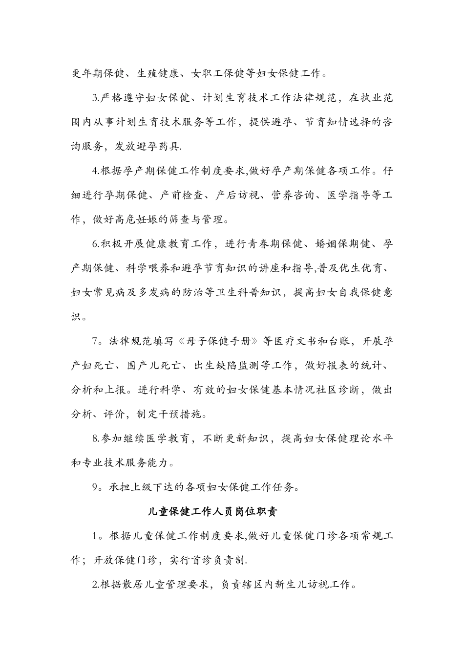 计划免疫工作人员岗位职责_第2页