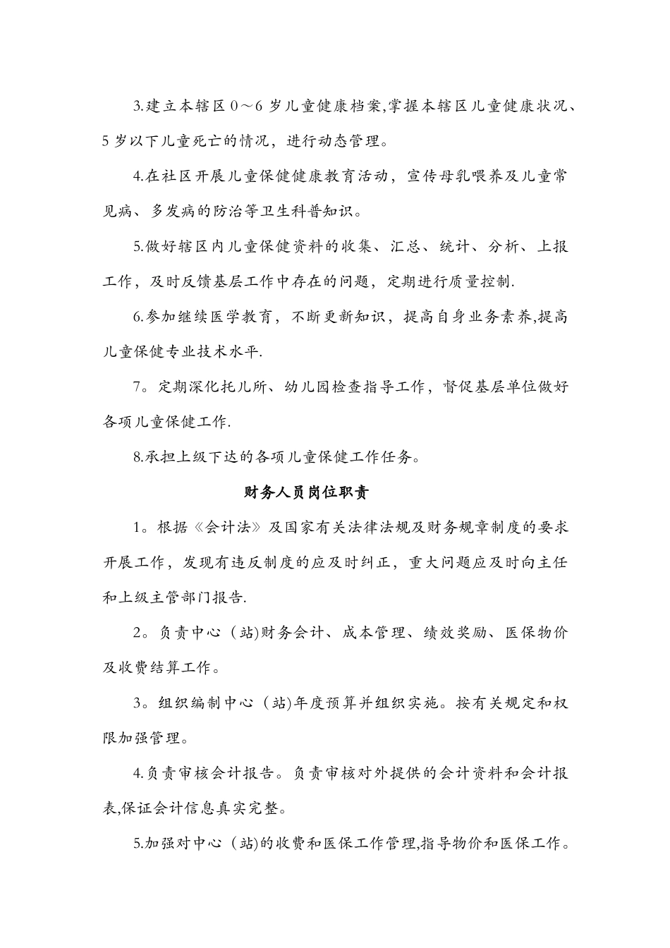 计划免疫工作人员岗位职责_第3页