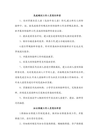 计划免疫工作人员岗位职责