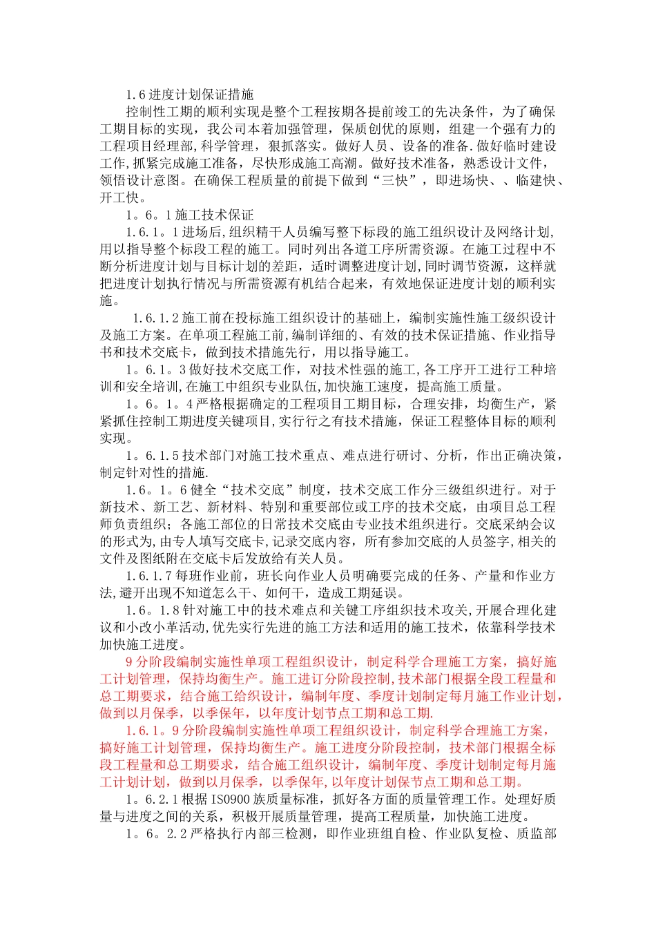 计划保证措施_第1页