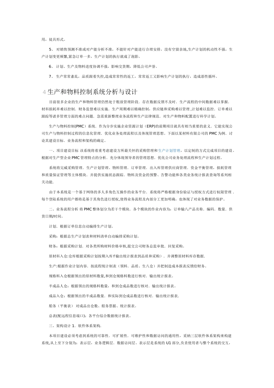 计划、跟单职责_第2页