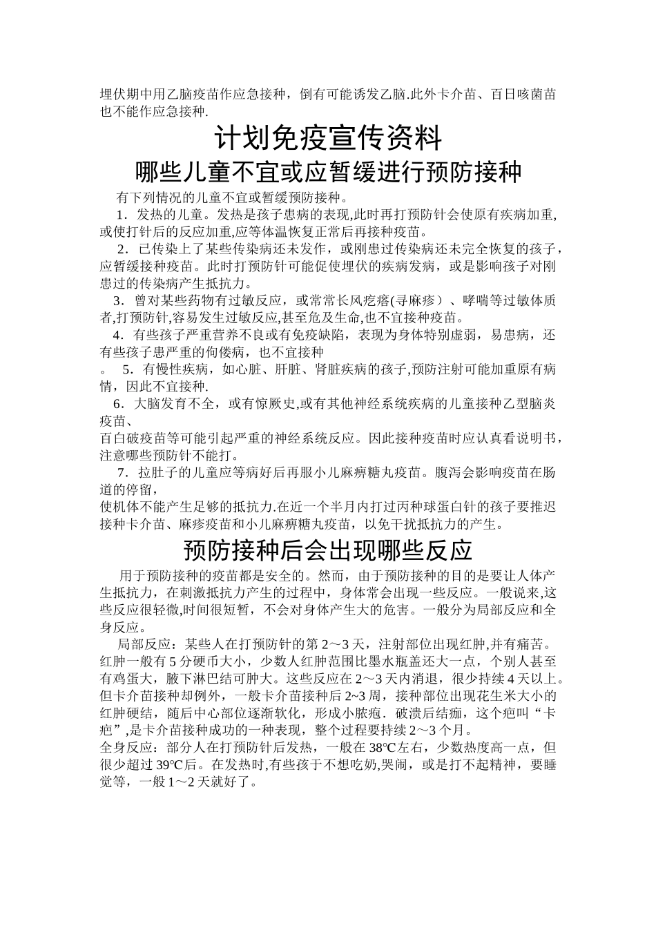 计划免疫宣传资料_第2页