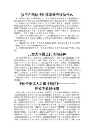 计划免疫宣传资料