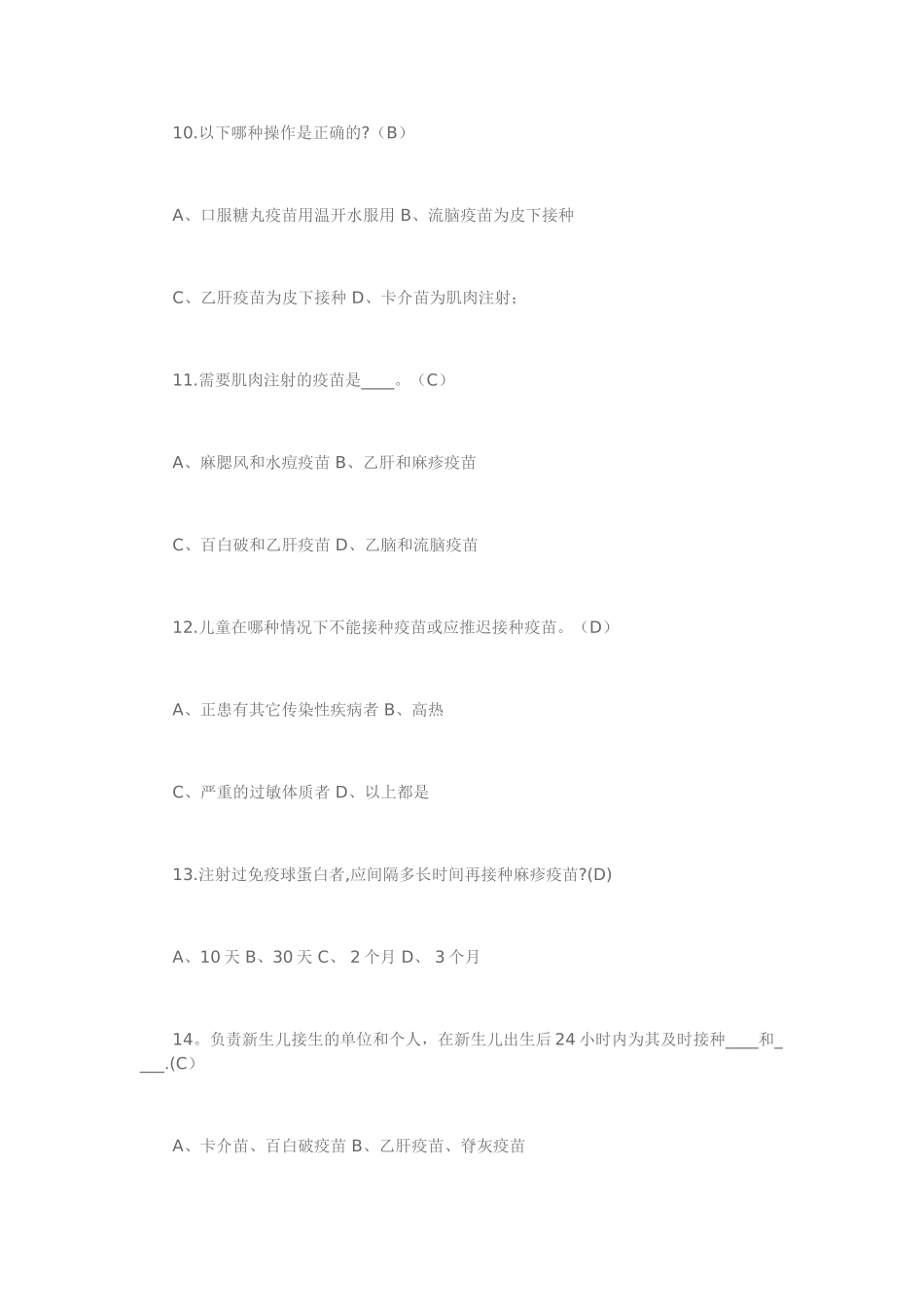 计划免疫培训试题_第3页
