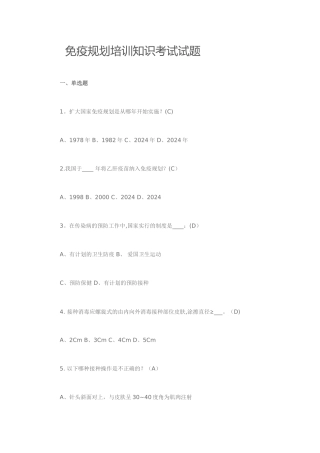 计划免疫培训试题