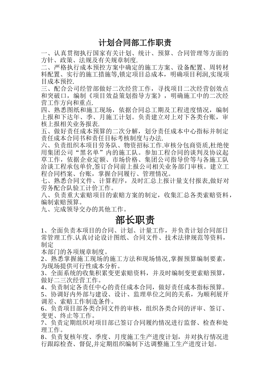 计划合同部各个岗位职责_第1页