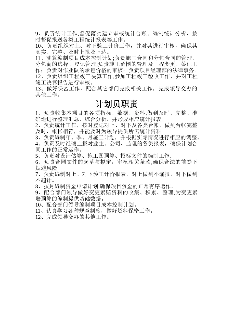 计划合同部各个岗位职责_第2页