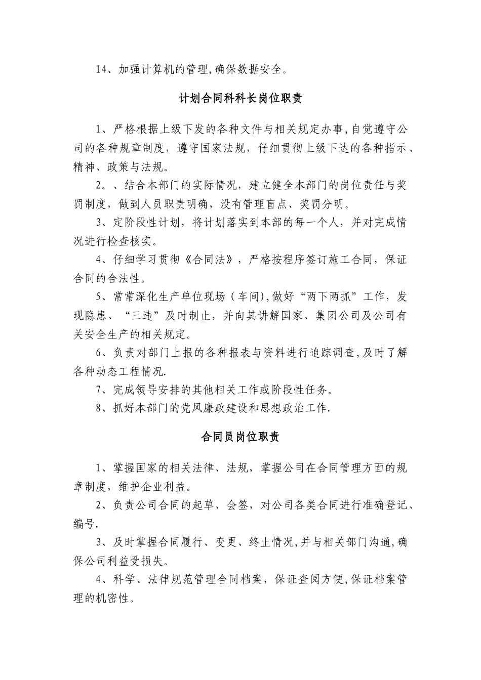 计划合同科岗位职责_第2页