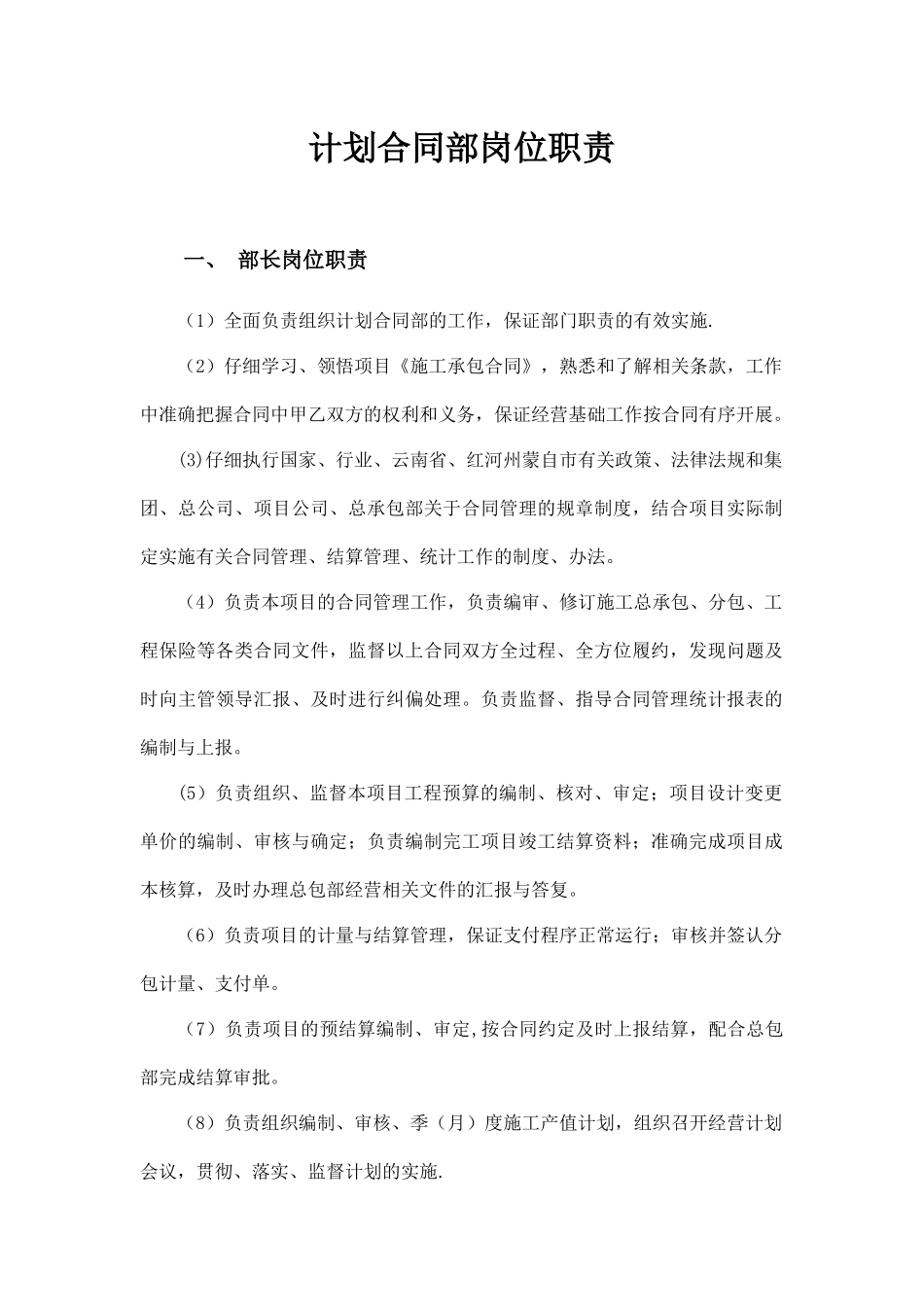 计划合同部部门职责及岗位职责1_第2页