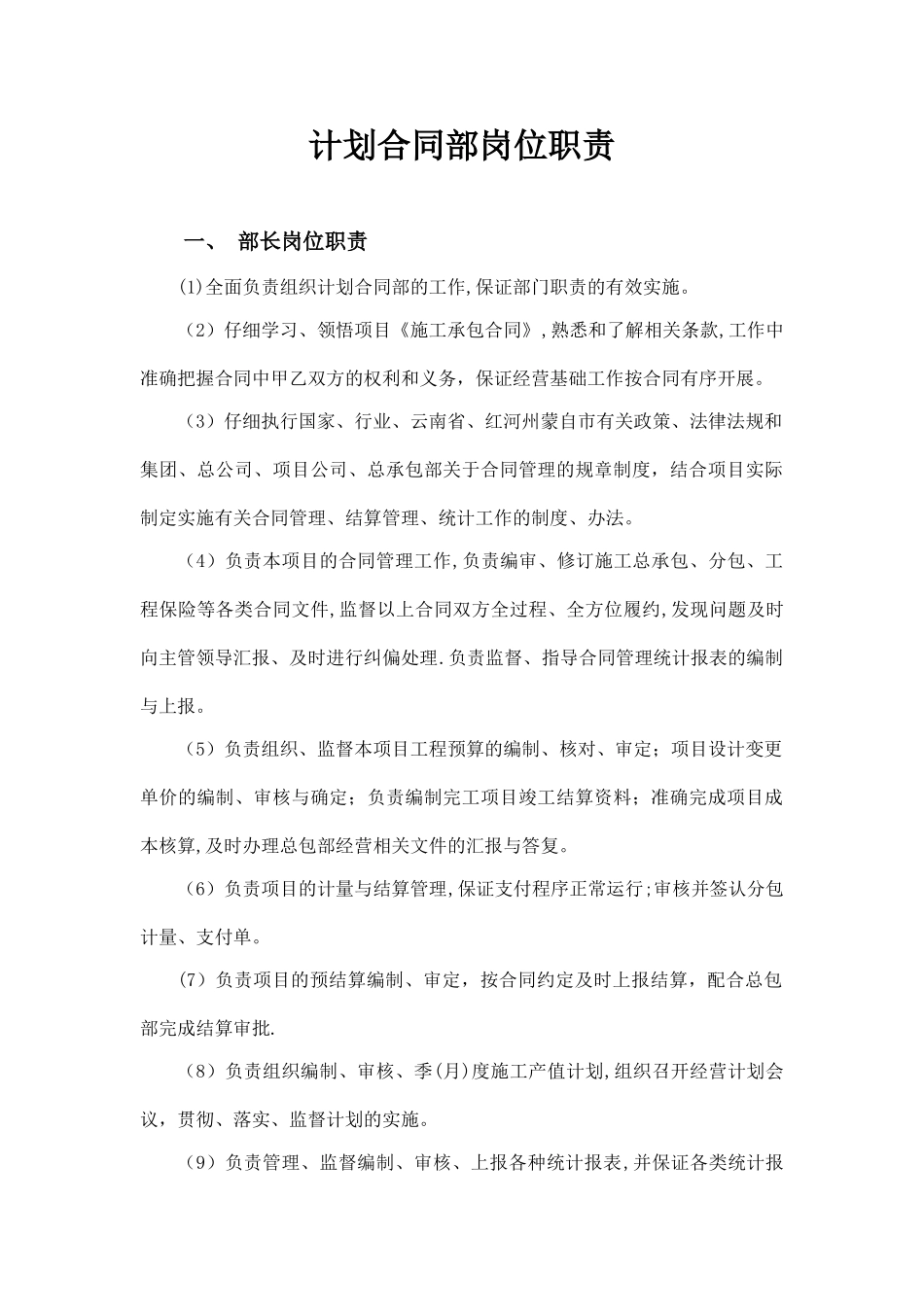 计划合同部部门职责及岗位职责1_第2页