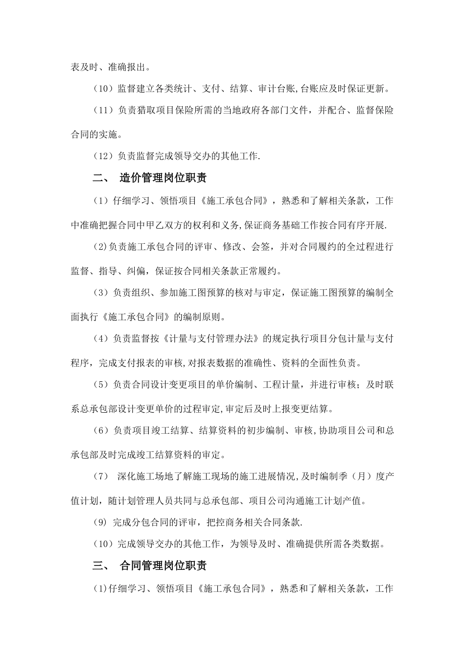 计划合同部部门职责及岗位职责1_第3页