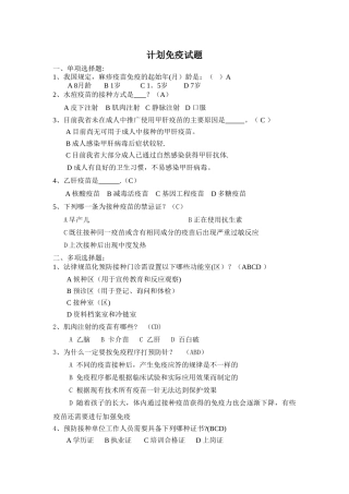 计划免疫试题