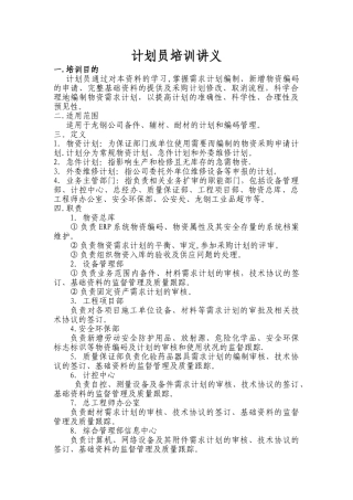 计划员培训讲义