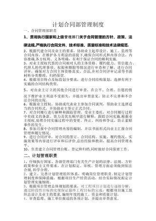计划合同部管理制度