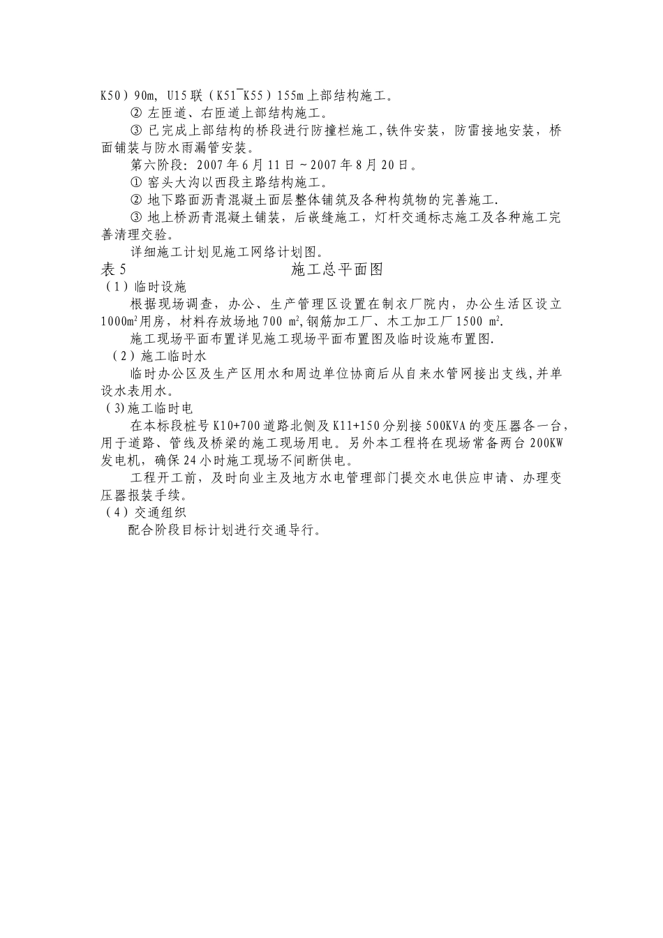计划开、竣工日期和施工进度网络图表4～表5_第2页