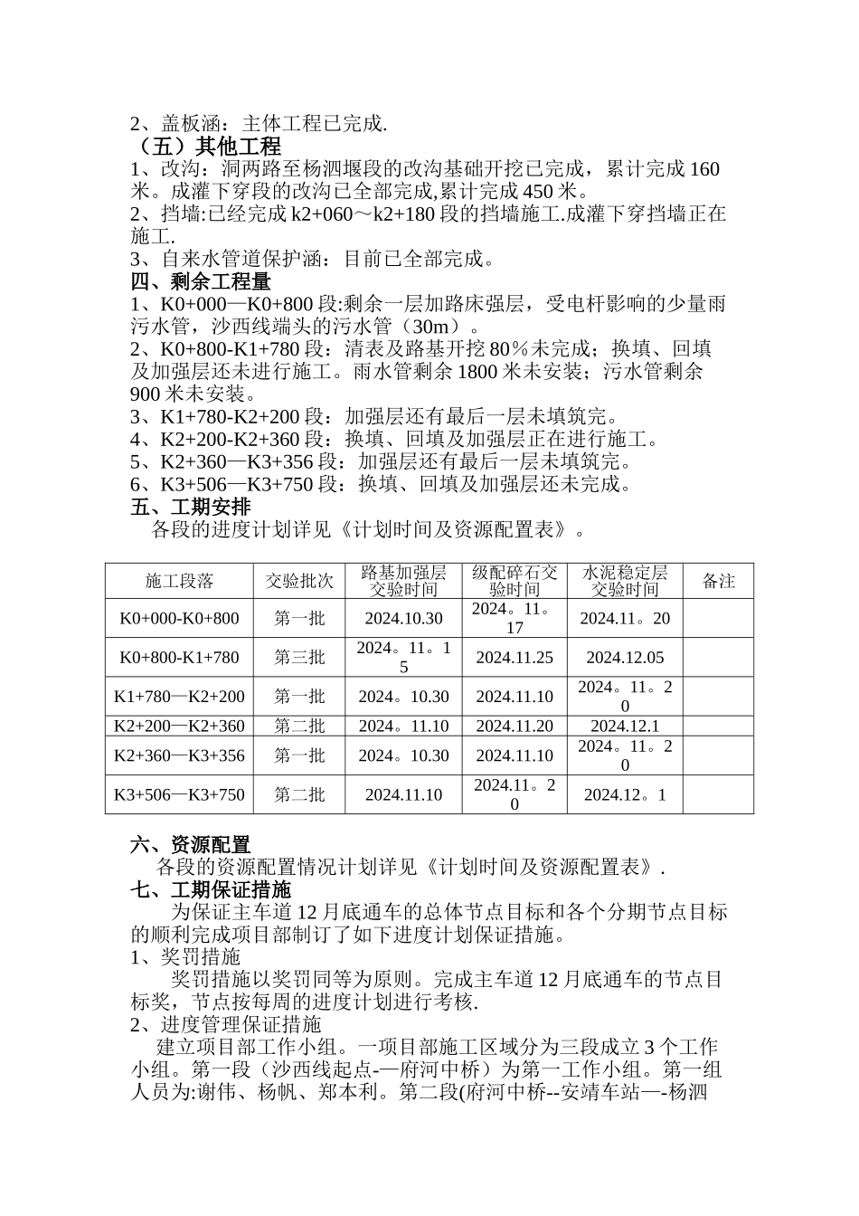 计划文字说明_第2页