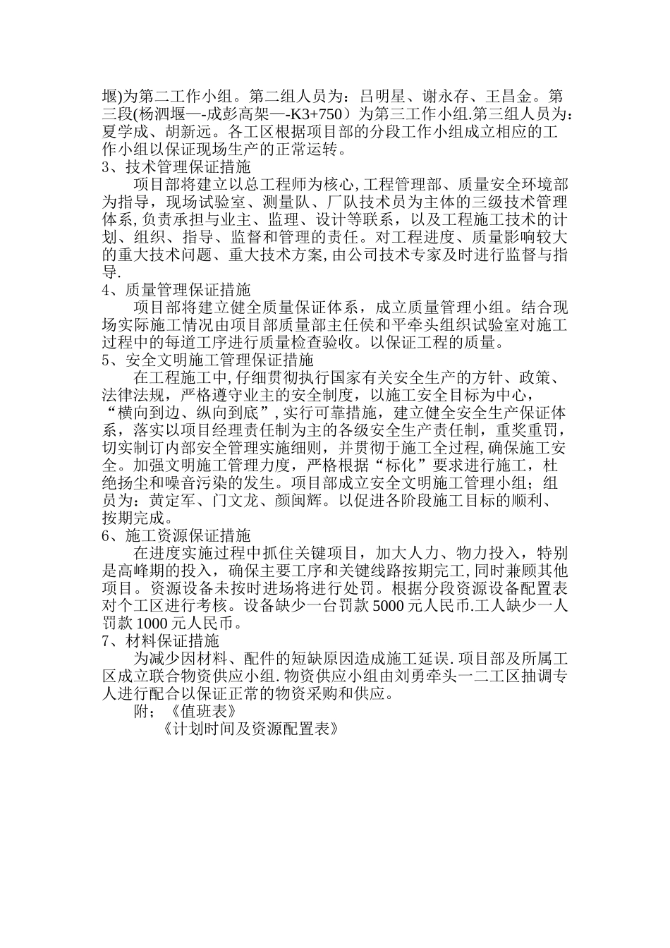 计划文字说明_第3页