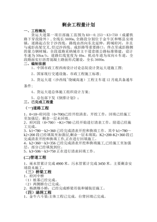 计划文字说明