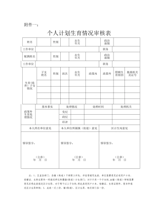 计划生育审核表