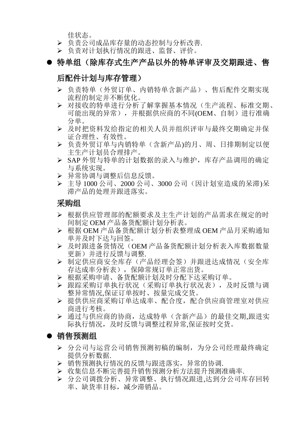 计划室部门职责_第2页