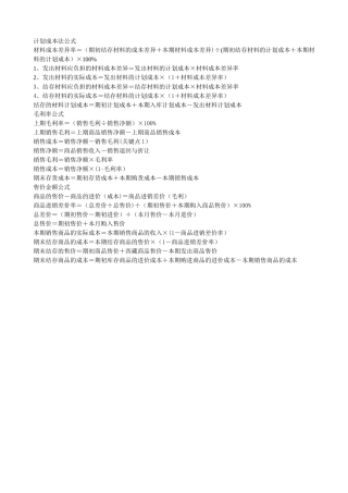 计划成本法公式