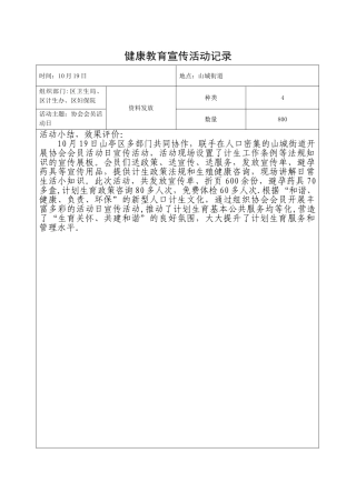计划生育宣传活动记录