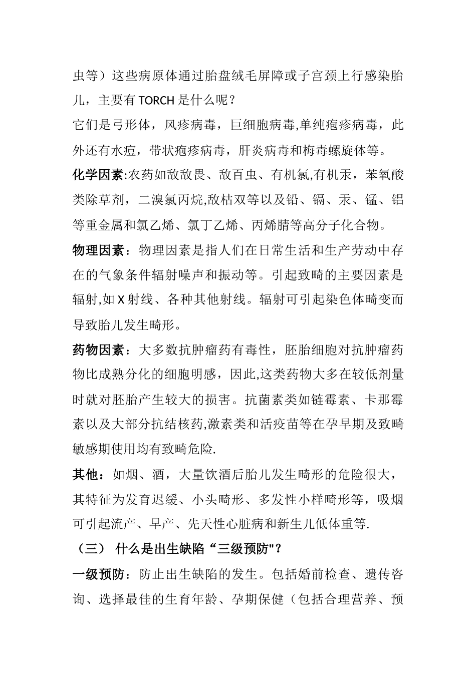 计划生育优生优育知识讲座_第2页